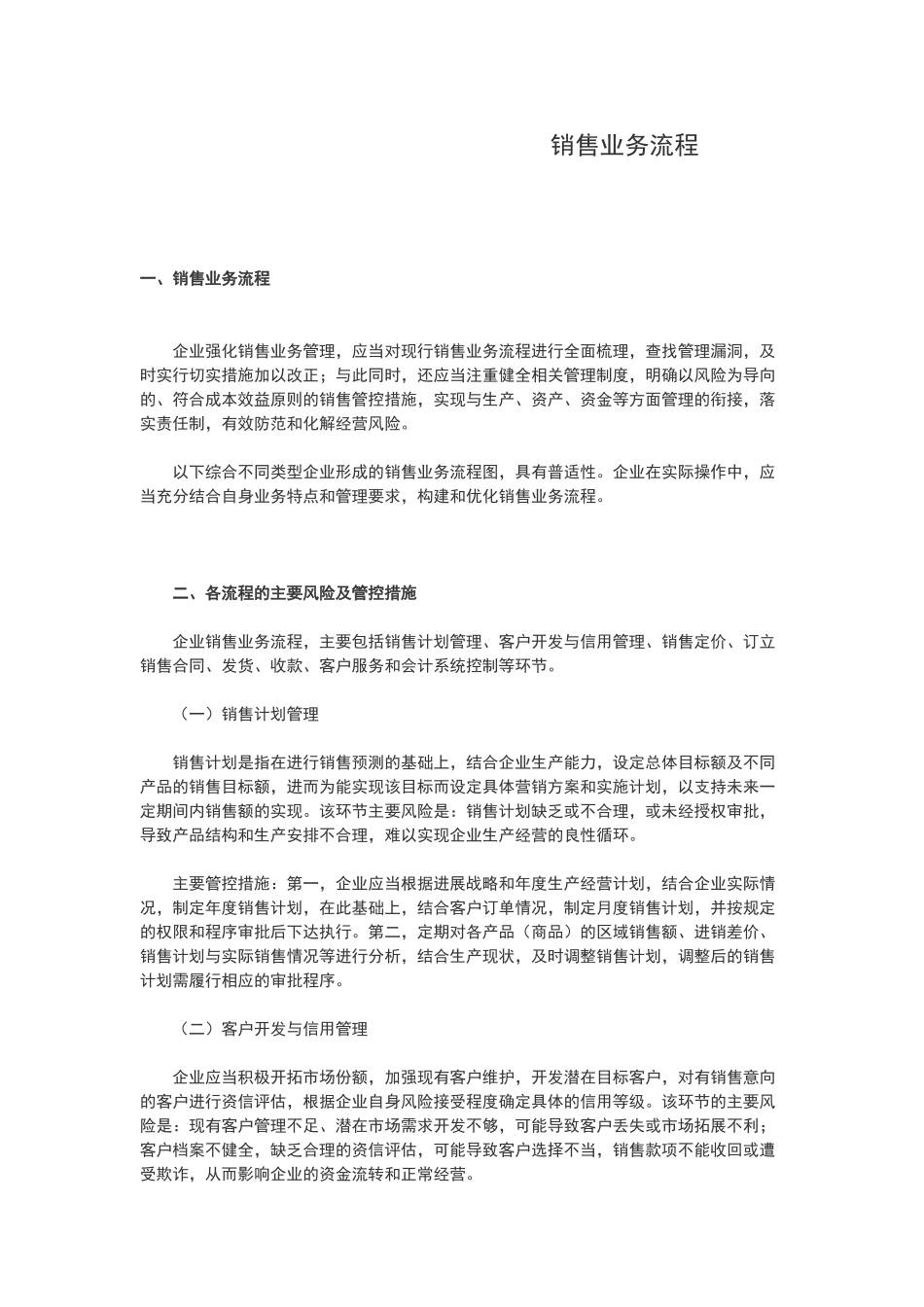 销售业务流程_第1页