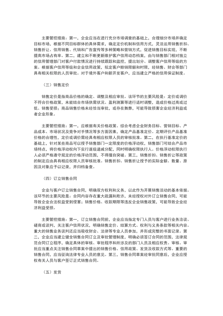 销售业务流程_第2页