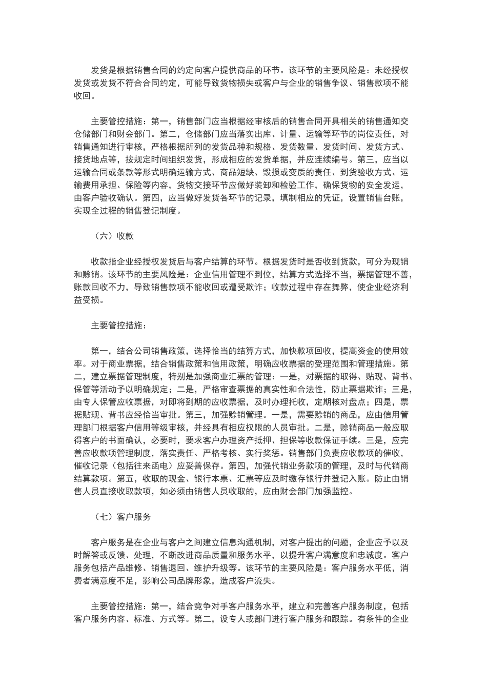 销售业务流程_第3页