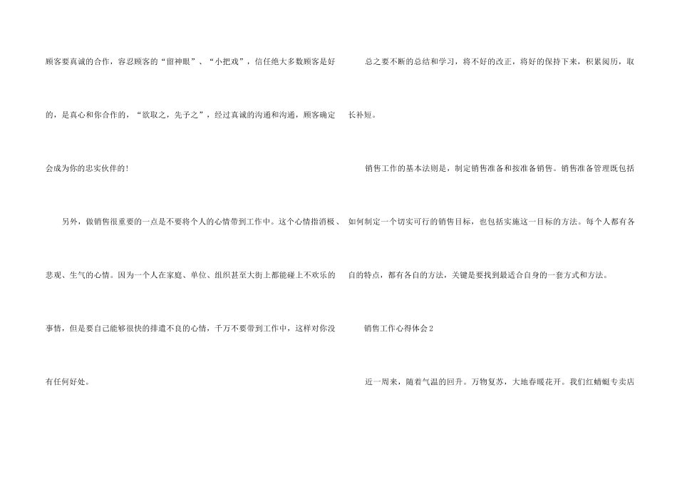 销售业务的工作心得体会2024_第2页
