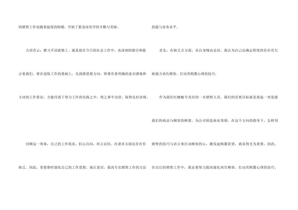 销售业务的工作心得体会2024_第3页
