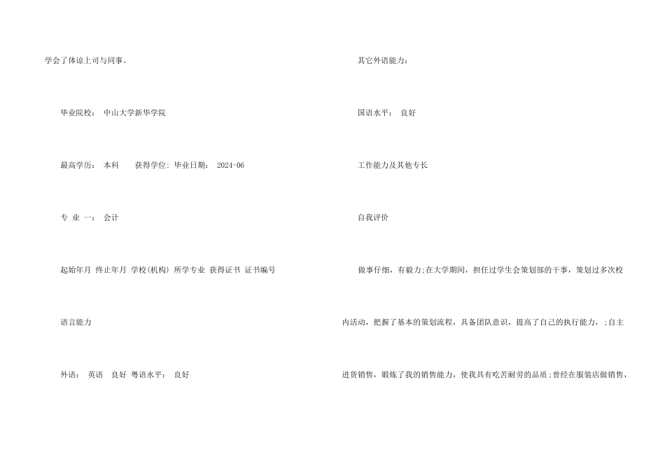 销售业务跟单求职简历_第2页