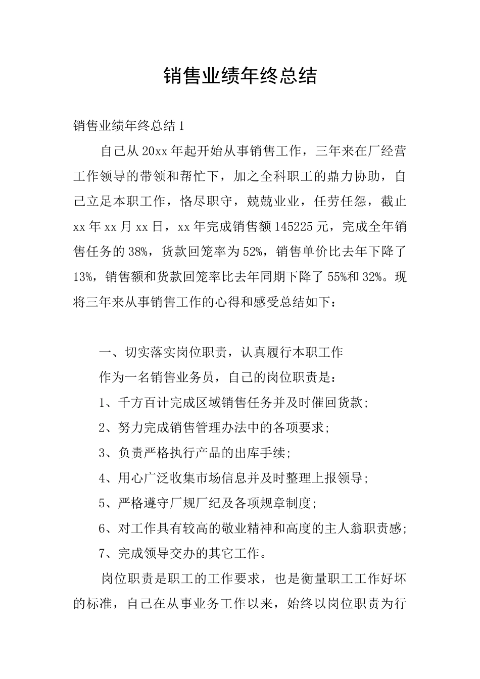 销售业绩年终总结_第1页