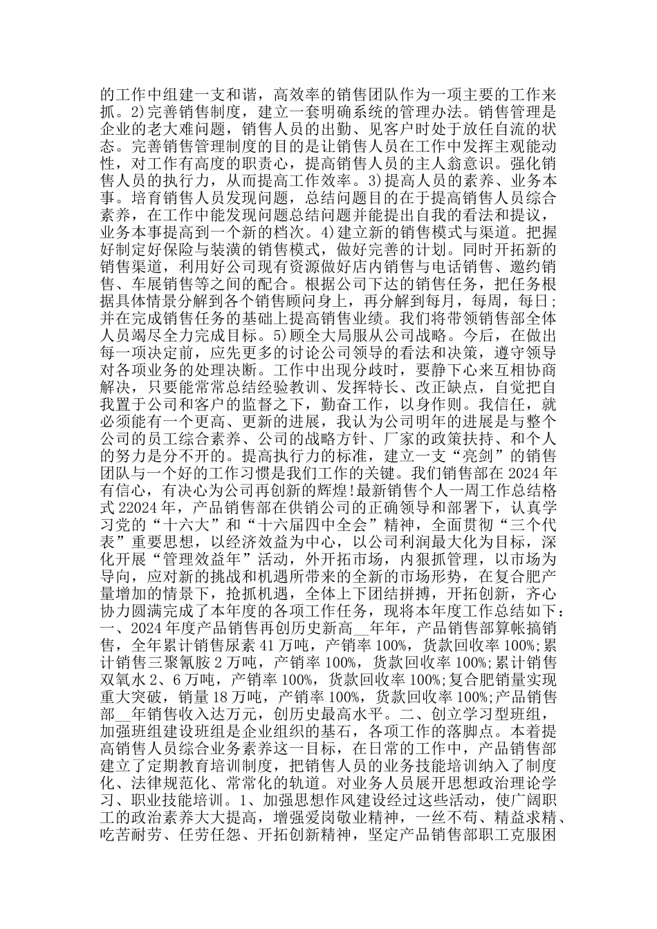 销售个人一周工作总结格式_第2页