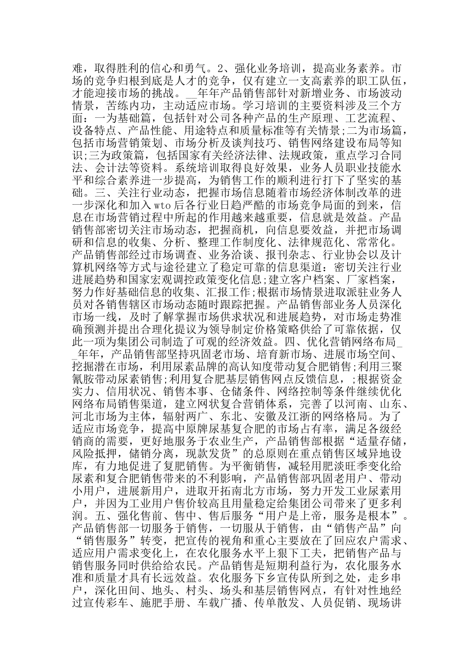 销售个人一周工作总结格式_第3页