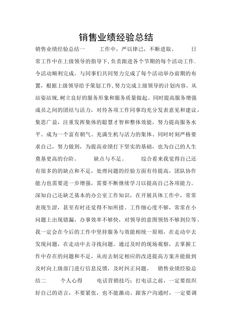 销售业绩经验总结_第1页