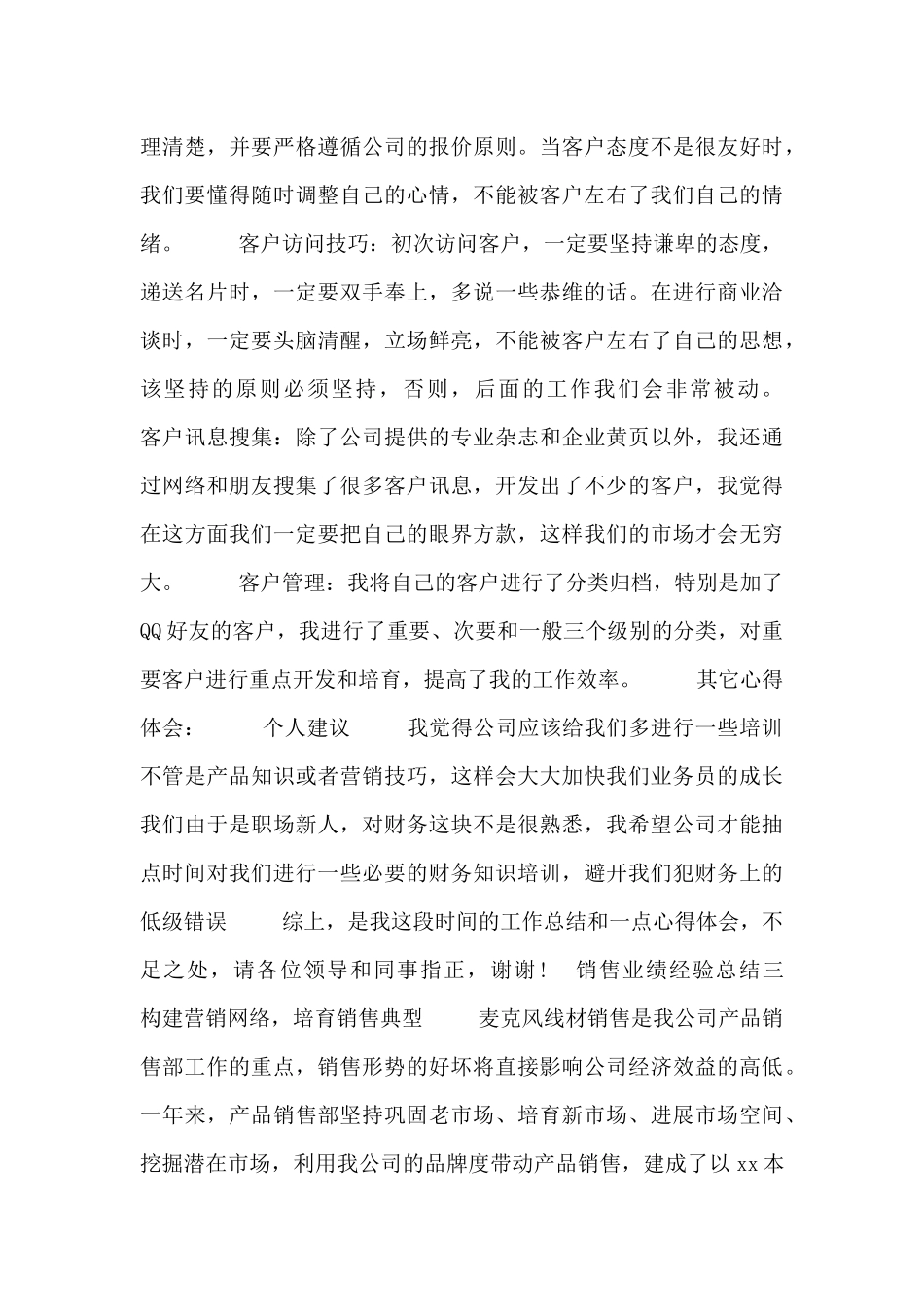 销售业绩经验总结_第2页