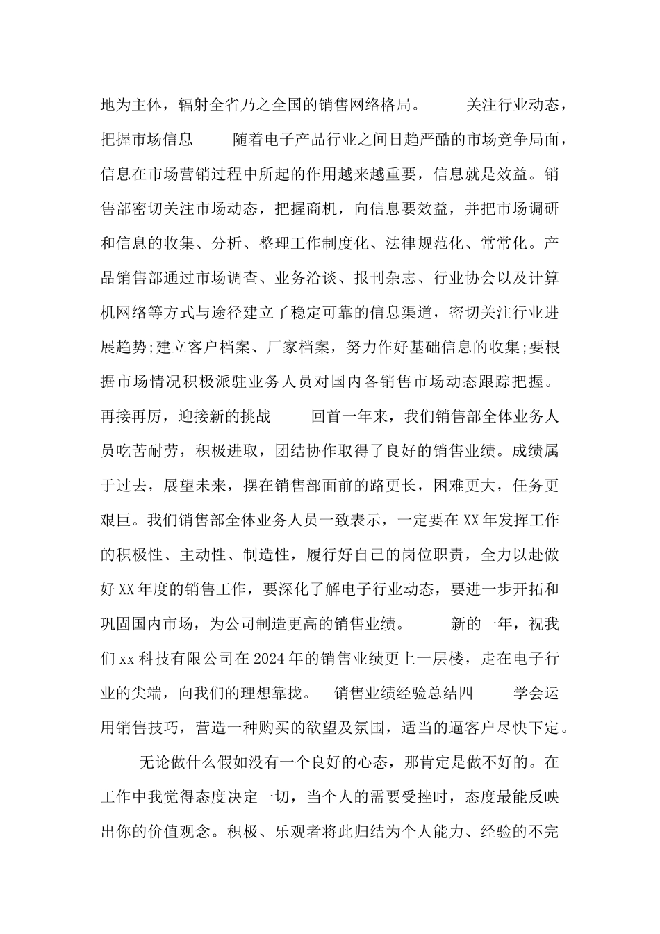 销售业绩经验总结_第3页