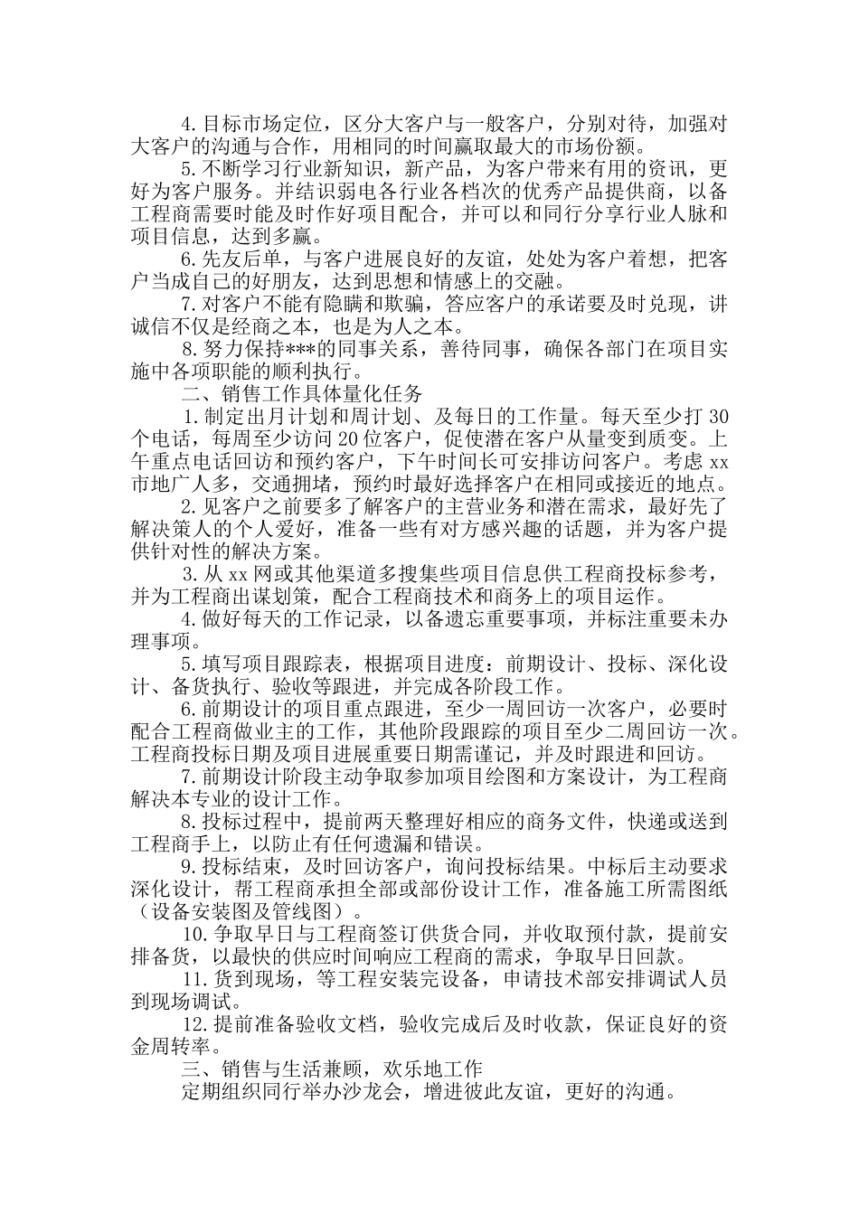 销售个人下半年工作计划范文_第3页