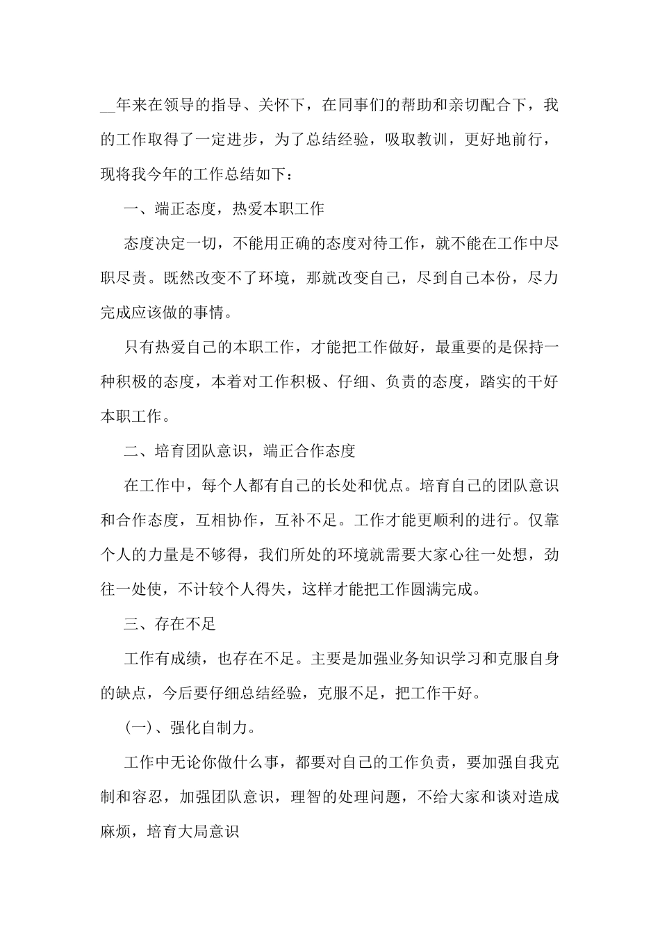 销售个人一周总结5篇_第2页