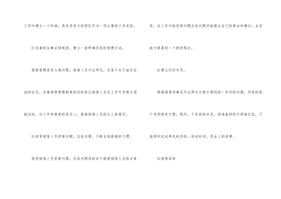 销售个人季度工作计划5篇_第2页