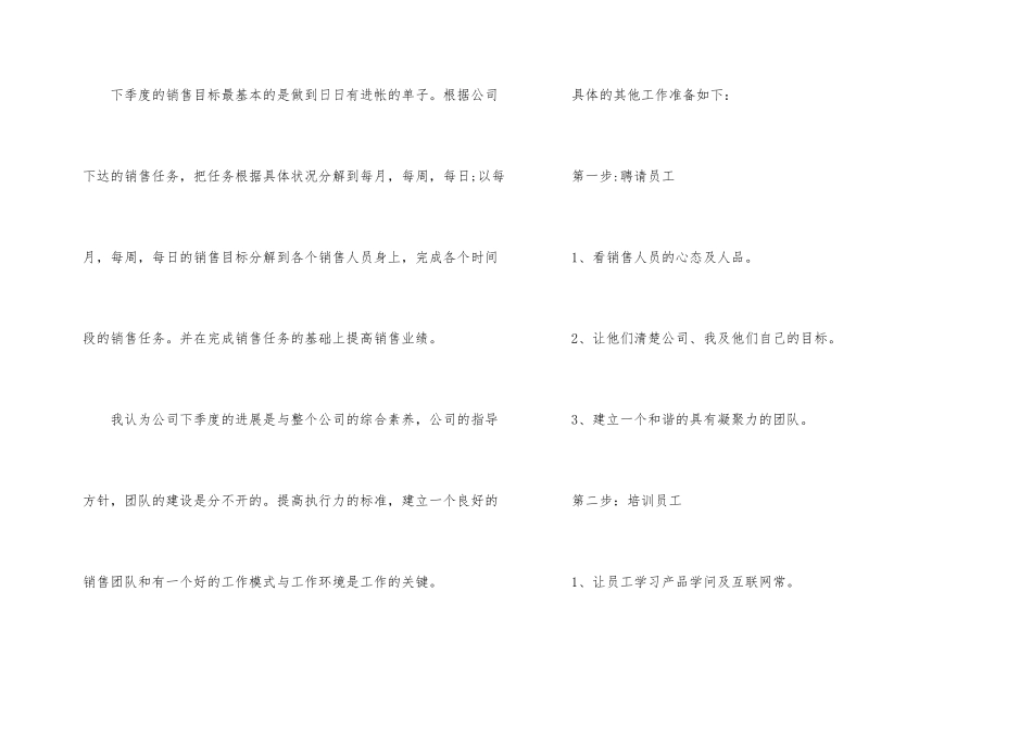 销售个人季度工作计划5篇_第3页