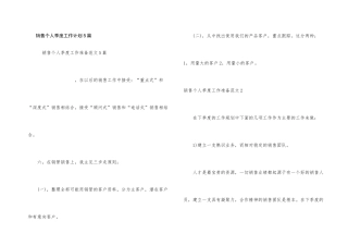 销售个人季度工作计划5篇
