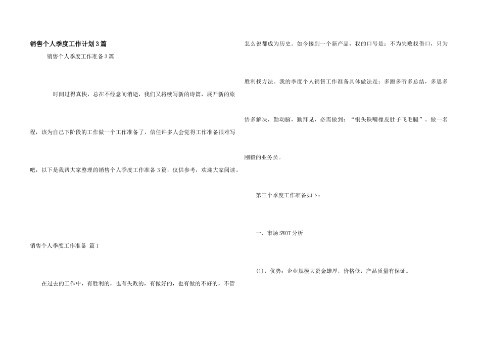销售个人季度工作计划3篇_第1页