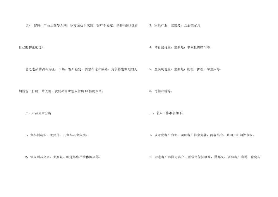 销售个人季度工作计划3篇_第2页