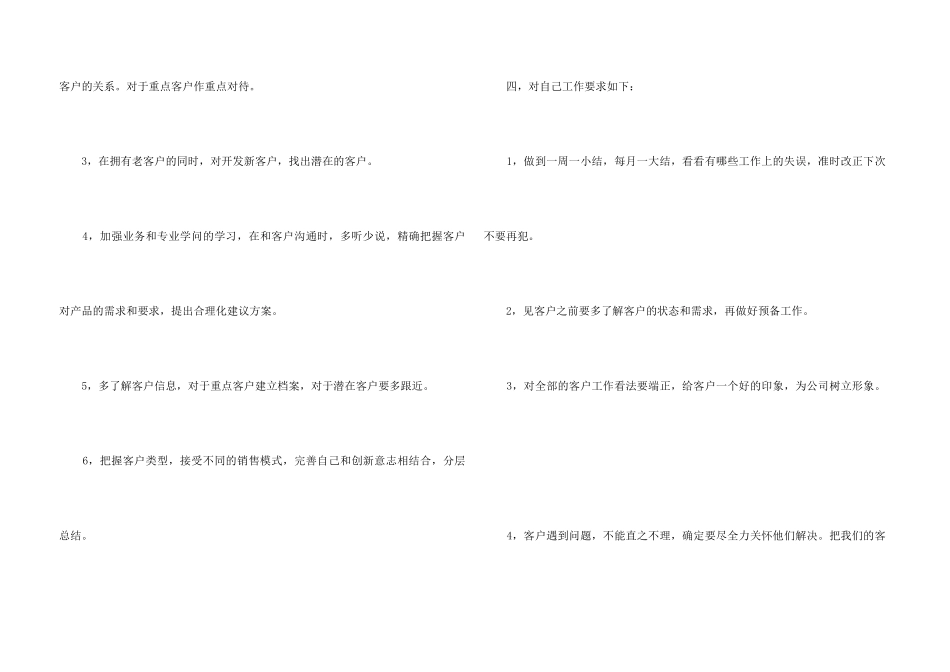 销售个人季度工作计划3篇_第3页