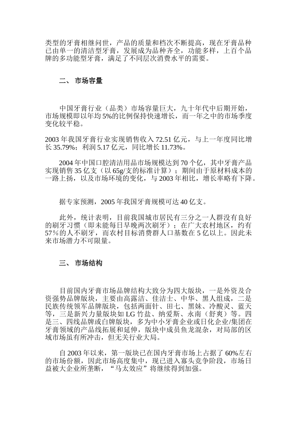 牙膏行业年度市场竞争与发展趋势实时报告_第2页