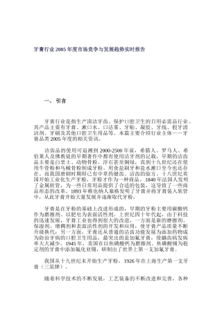 牙膏行业年度市场竞争与发展趋势实时报告