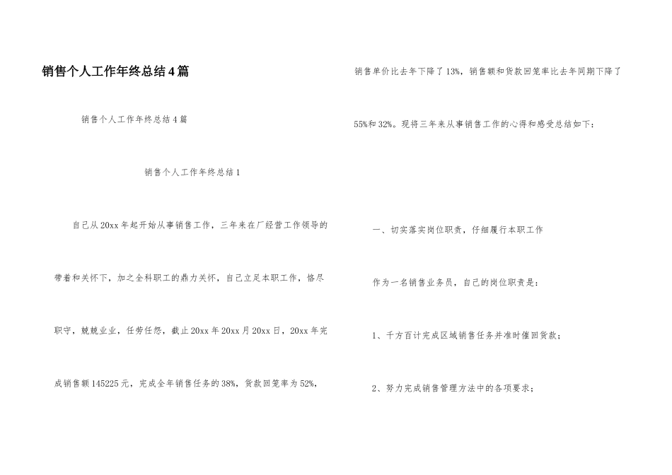 销售个人工作年终总结4篇_第1页
