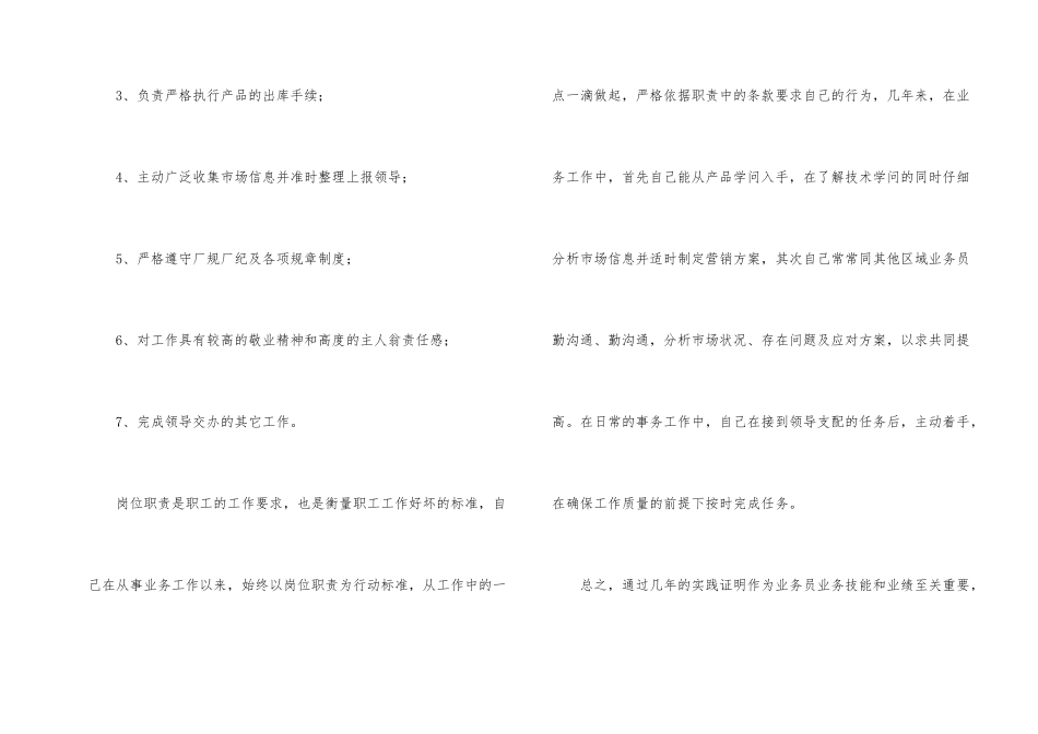 销售个人工作年终总结4篇_第2页