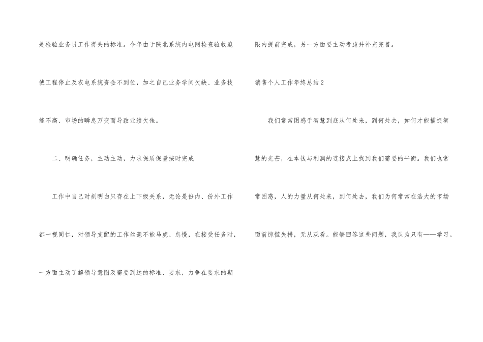 销售个人工作年终总结4篇_第3页