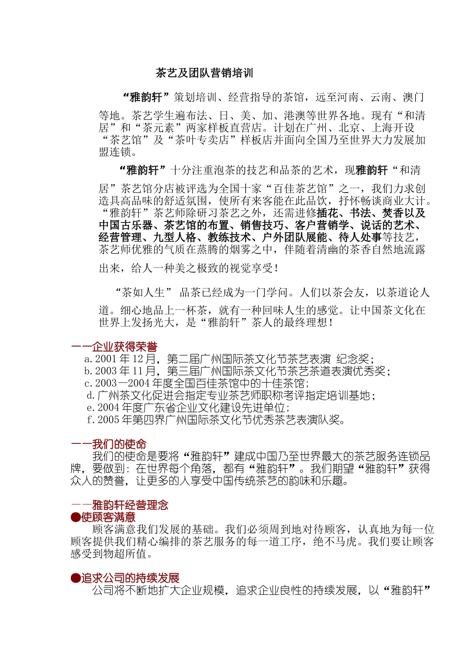 雅韵轩加盟商业计划书广州雅韵轩企业管理有限公司_第2页