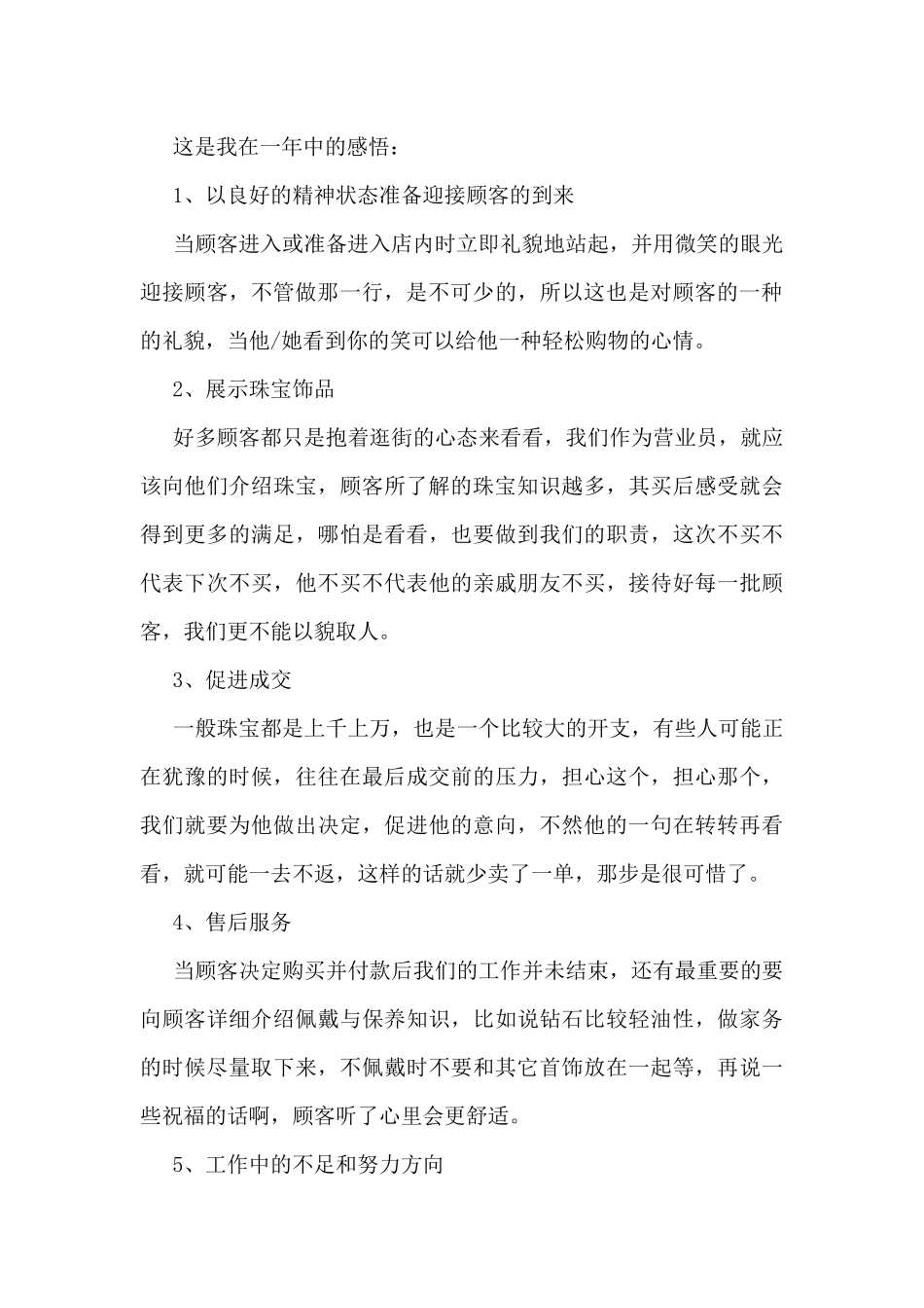 销售个人工作总结体会10篇_第2页