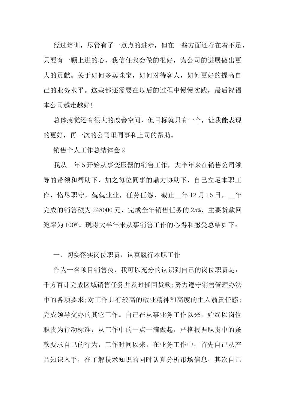销售个人工作总结体会10篇_第3页