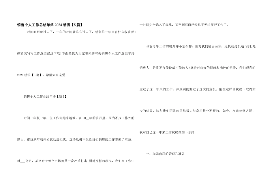 销售个人工作总结年终2024感悟_第1页