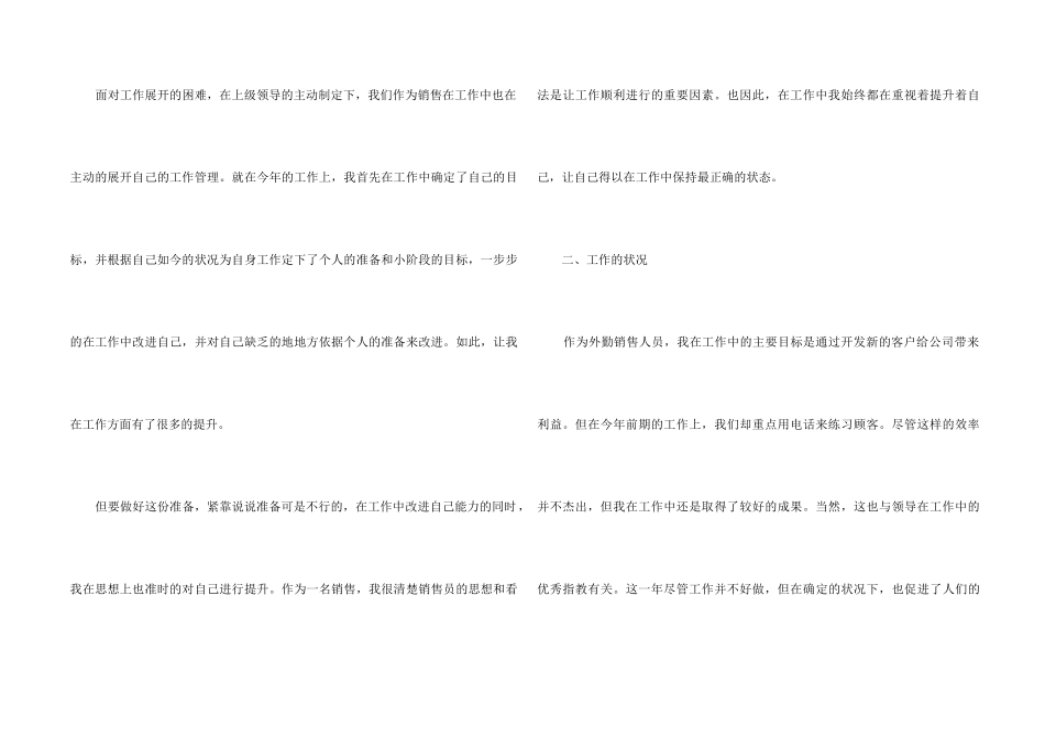 销售个人工作总结年终2024感悟_第2页