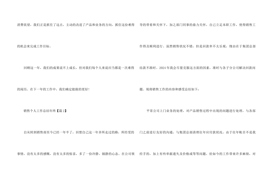 销售个人工作总结年终2024感悟_第3页