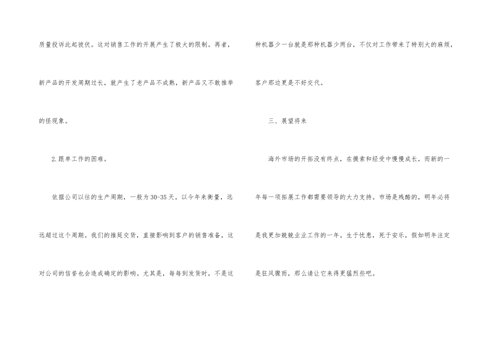 销售个人工作总结汇总六篇_第3页