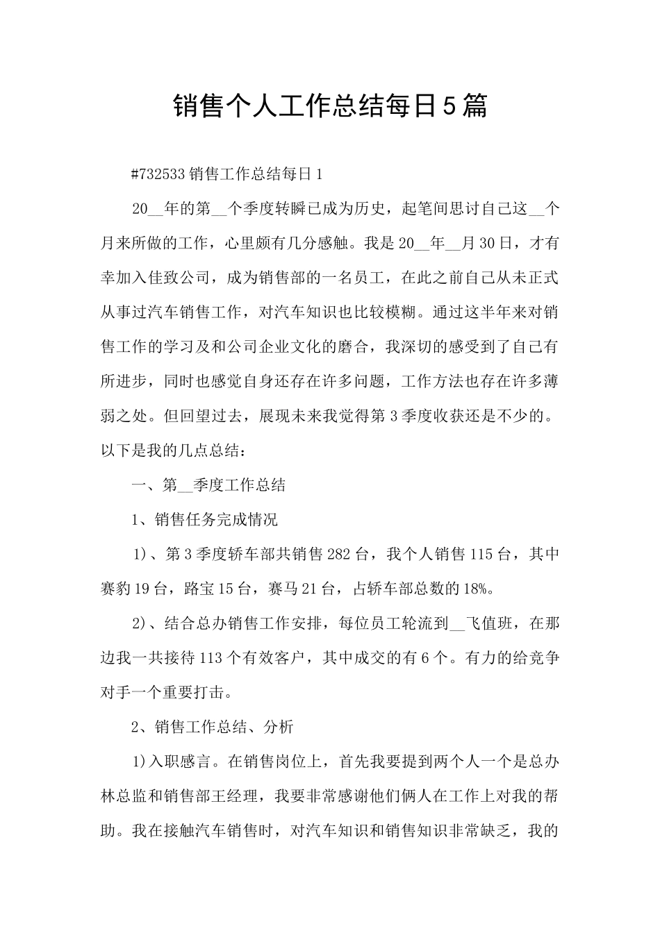 销售个人工作总结每日5篇_第1页