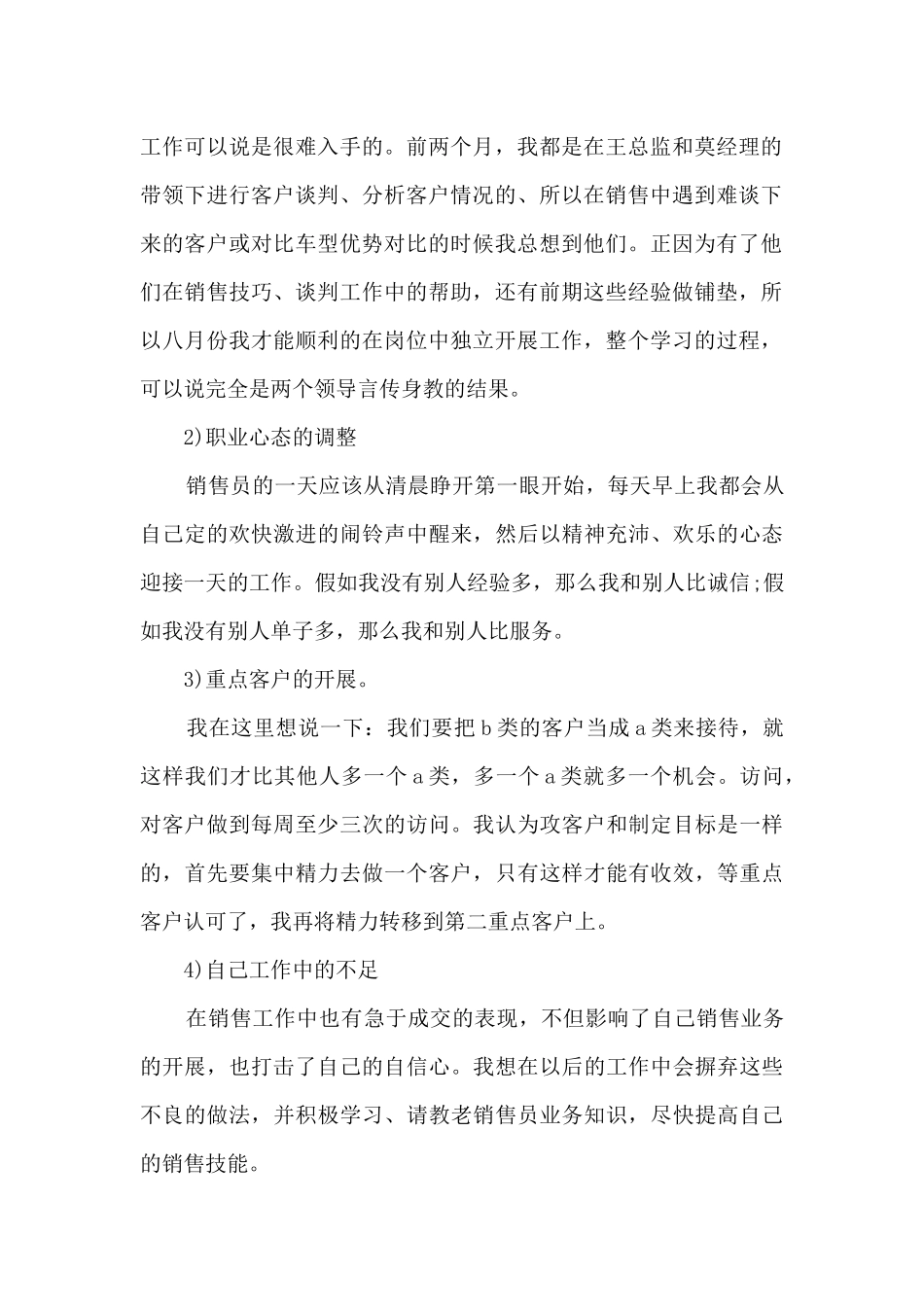 销售个人工作总结每日5篇_第2页