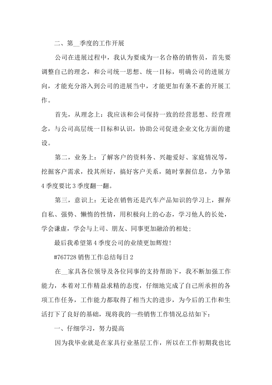 销售个人工作总结每日5篇_第3页