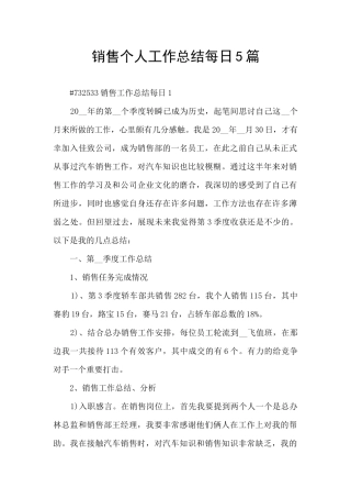 销售个人工作总结每日5篇