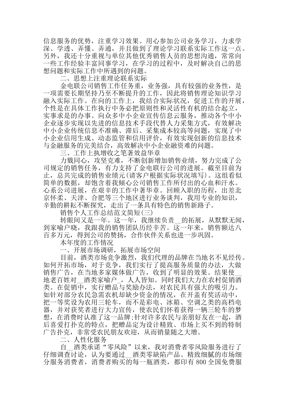 销售个人工作总结简短2024_第2页