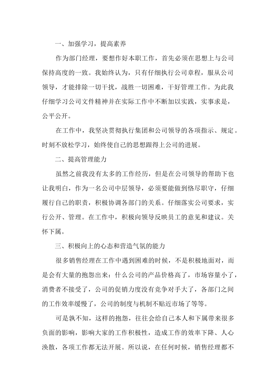 销售个人工作晋升述职报告_第2页