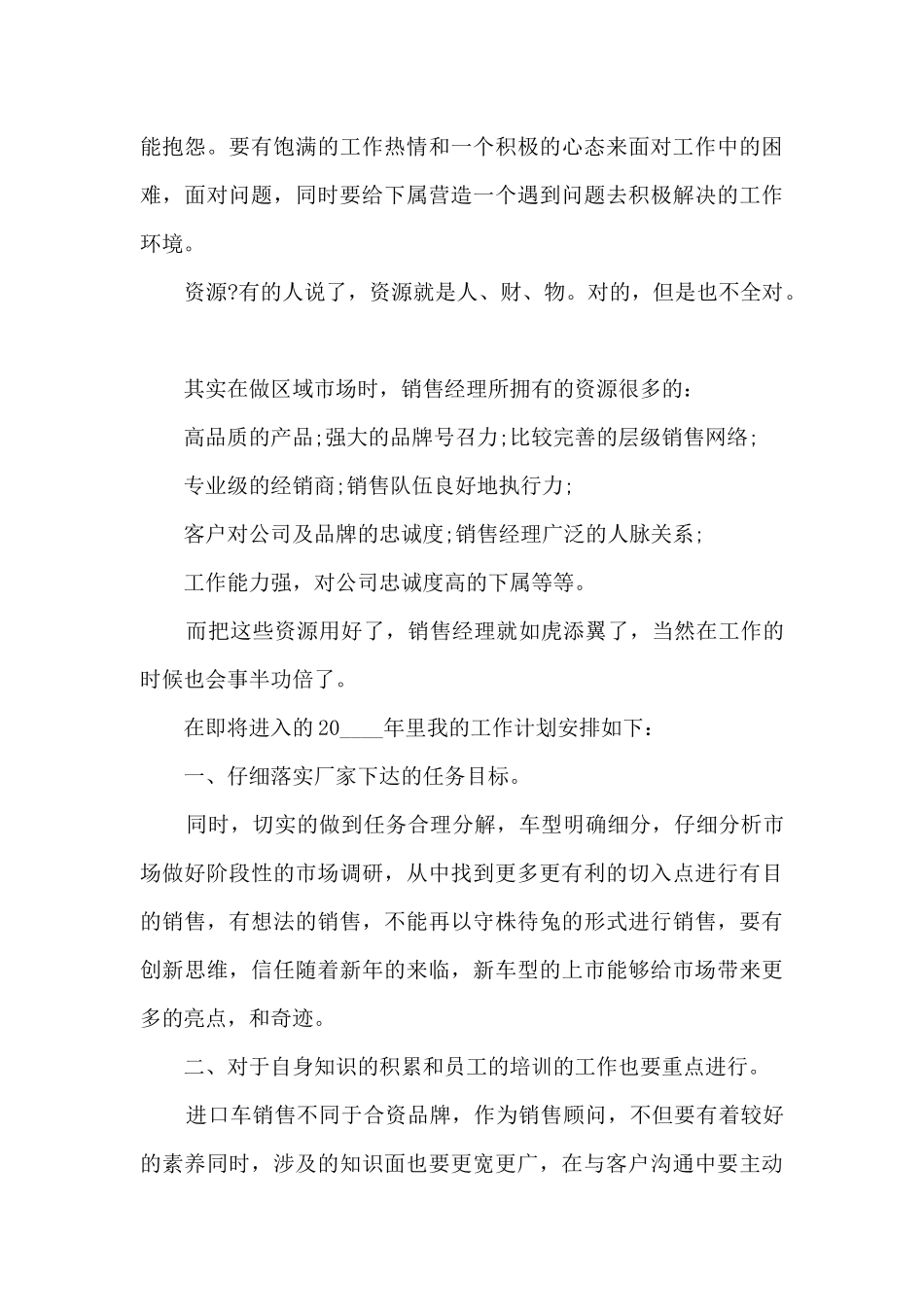 销售个人工作晋升述职报告_第3页