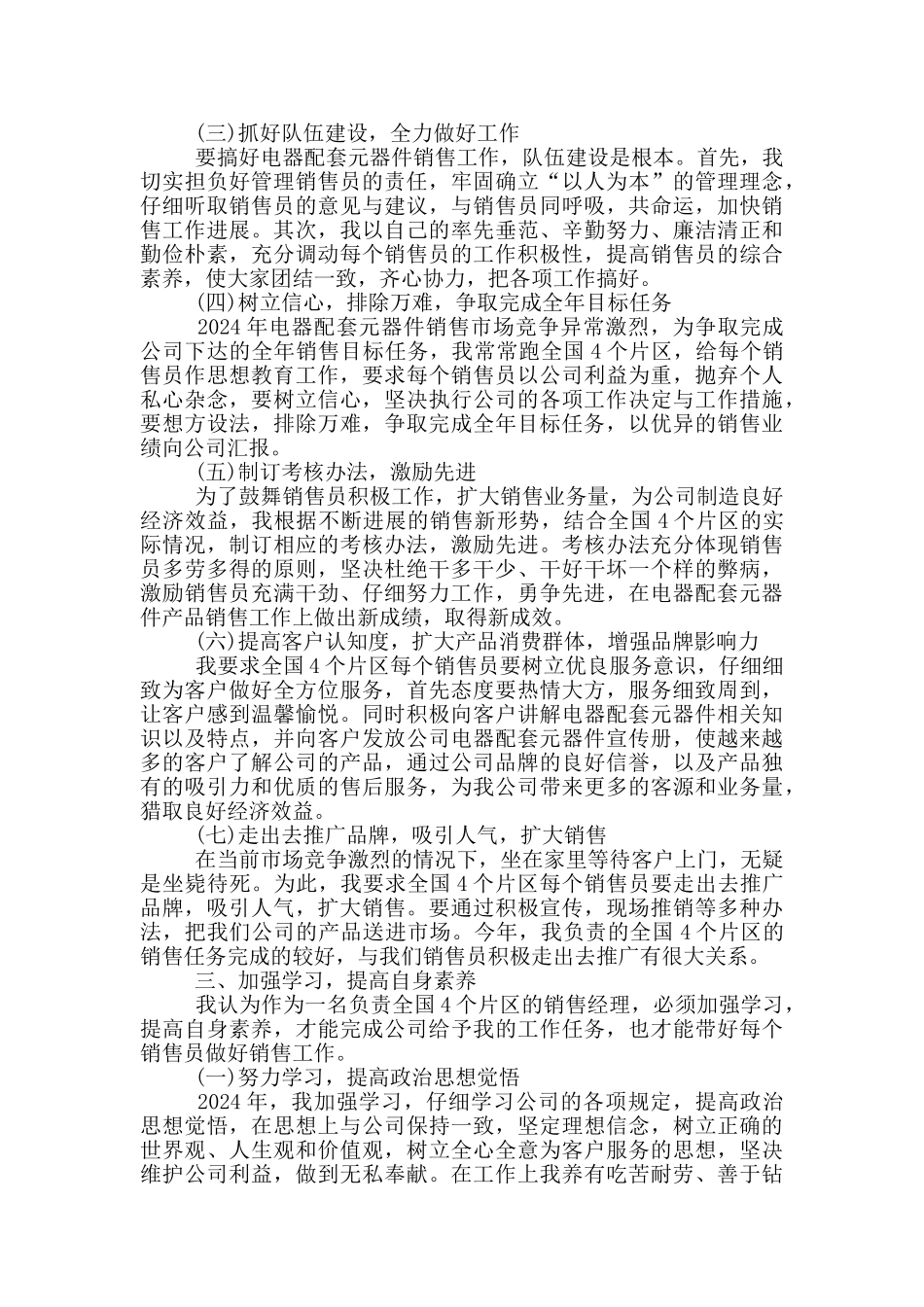 销售个人工作简单述职报告_第2页