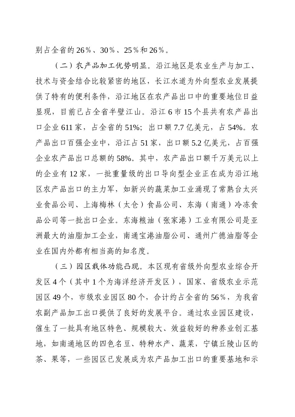 沿江农产品加工产业带发展规划_第2页
