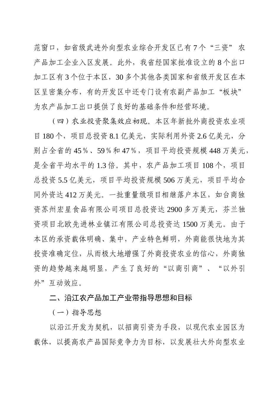 沿江农产品加工产业带发展规划_第3页