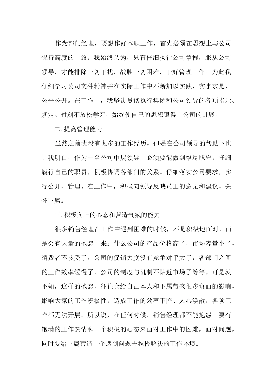 销售个人年度晋升述职报告_第2页