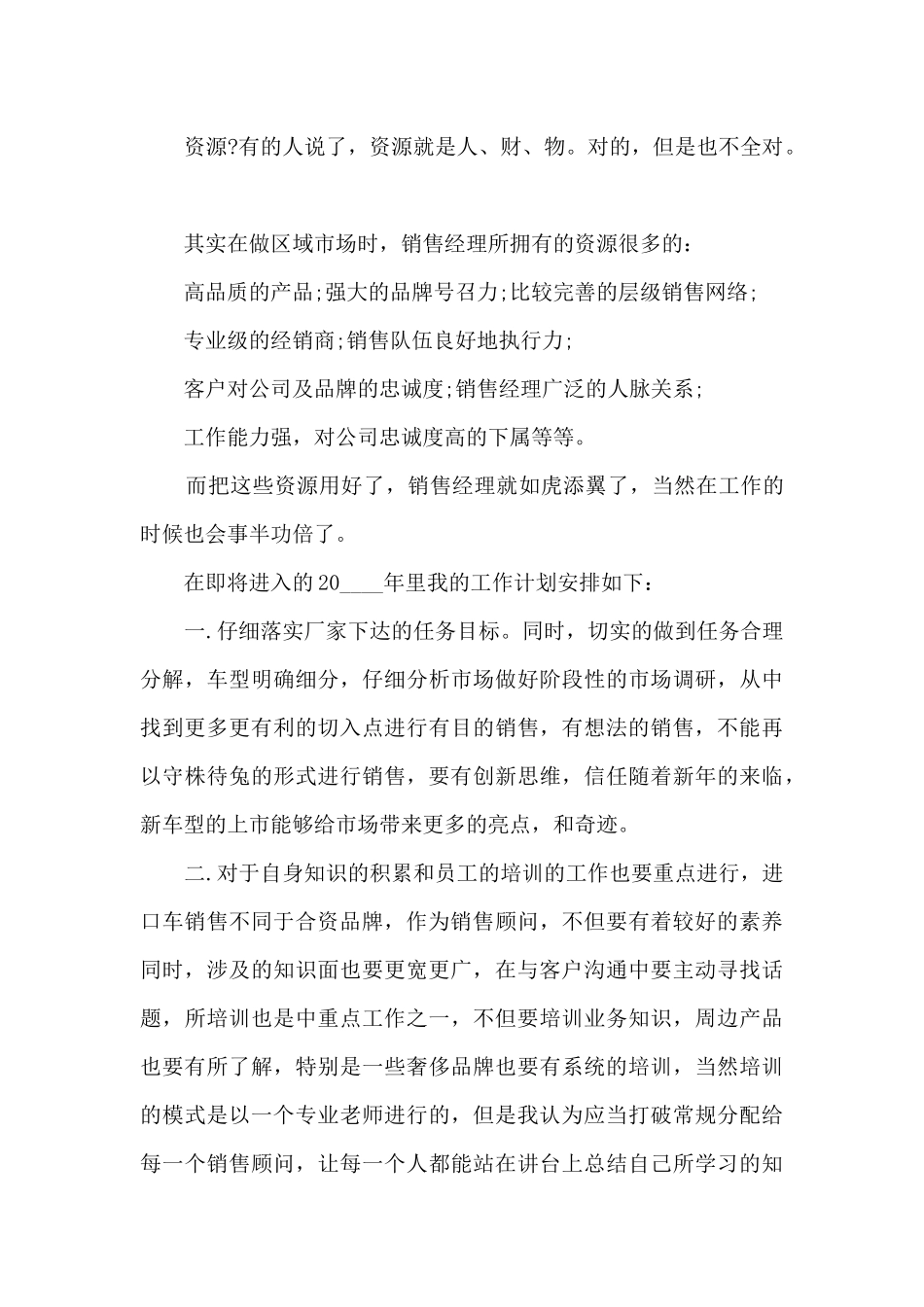 销售个人年度晋升述职报告_第3页