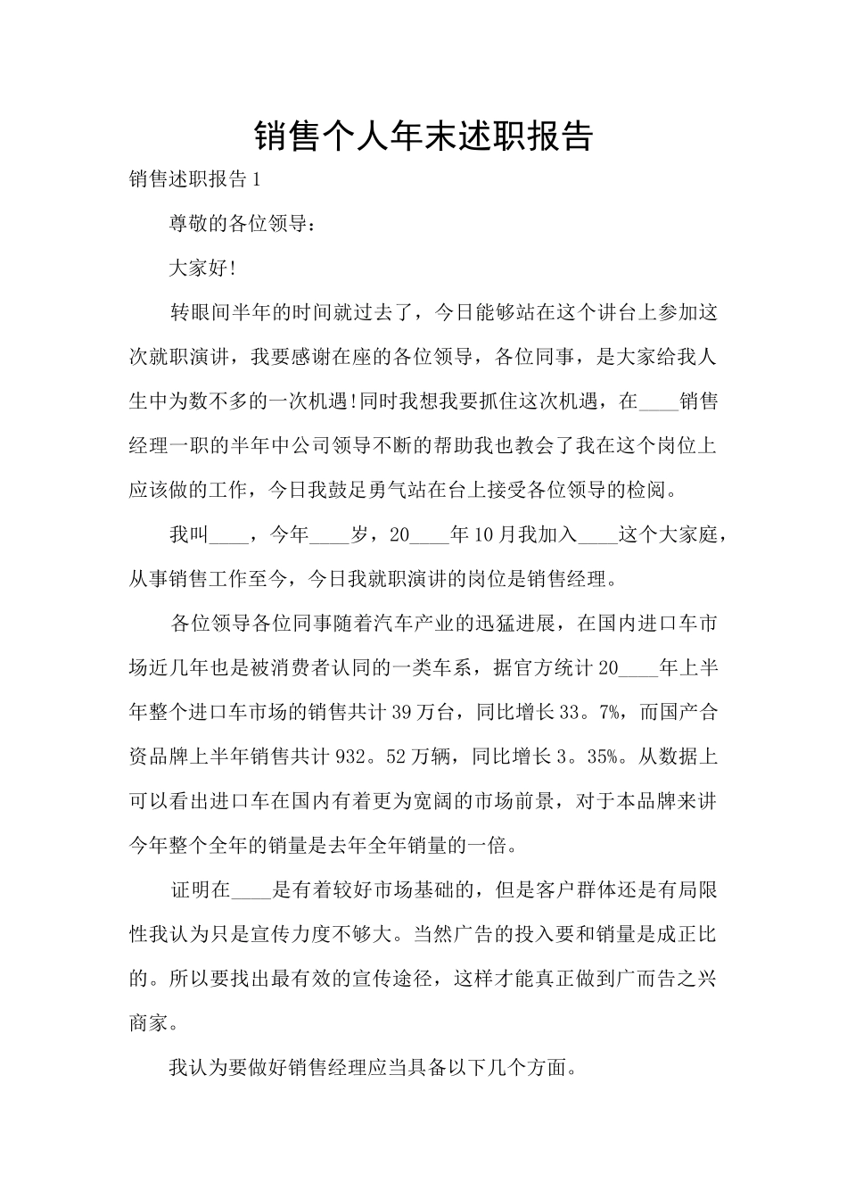 销售个人年末述职报告_第1页