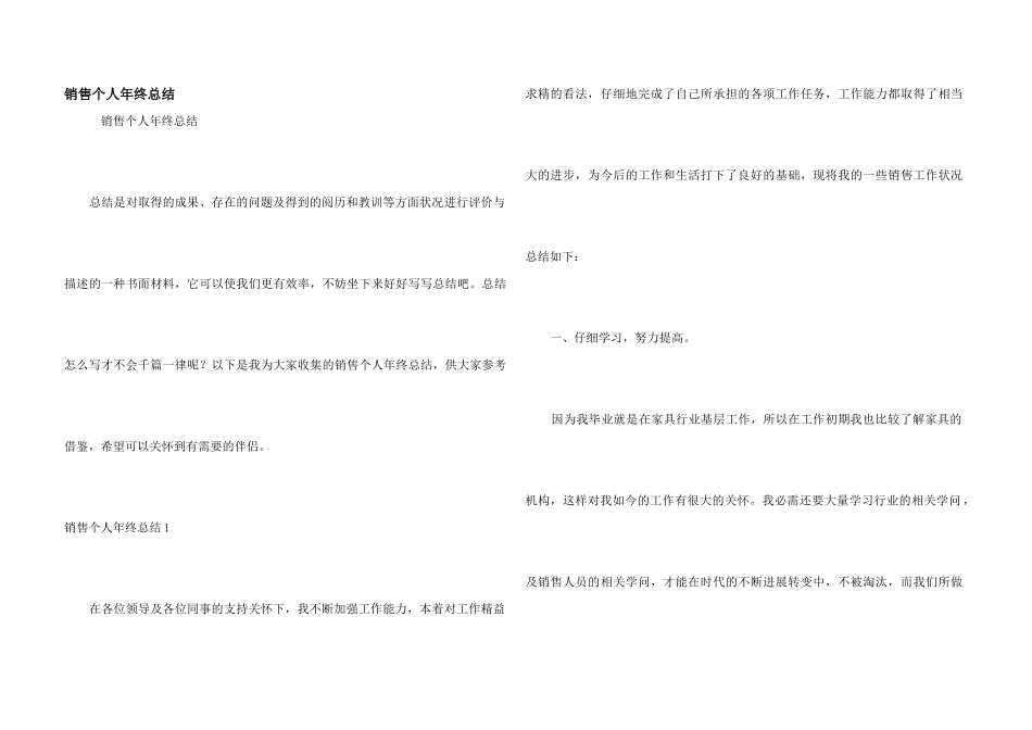 销售个人年终总结_第1页