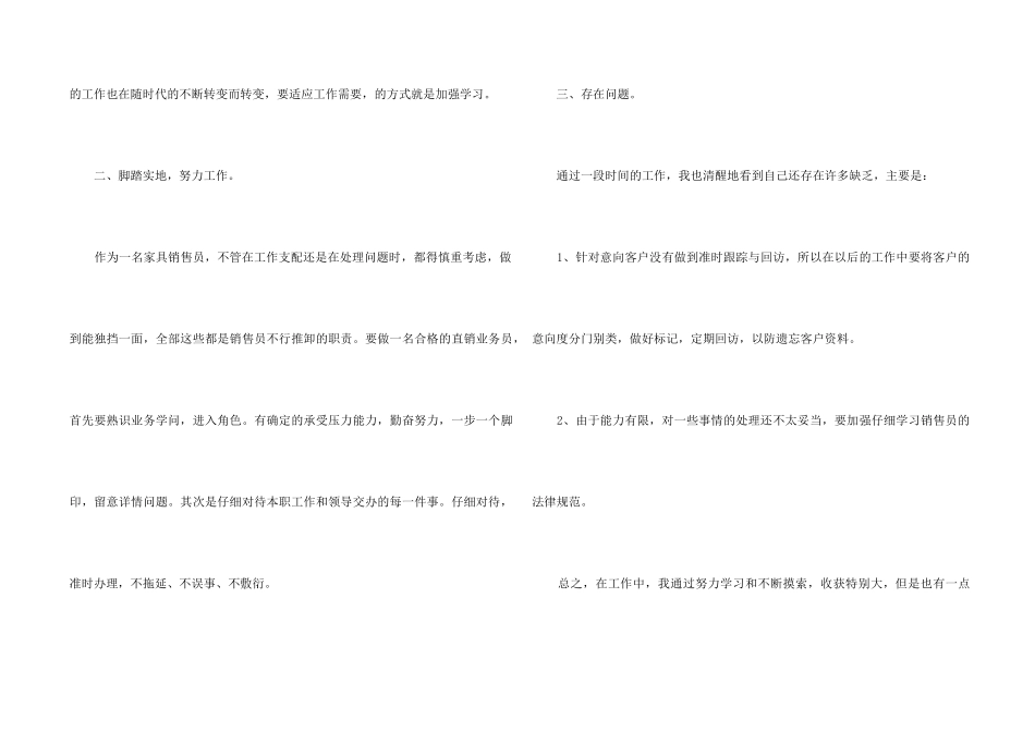 销售个人年终总结_第2页