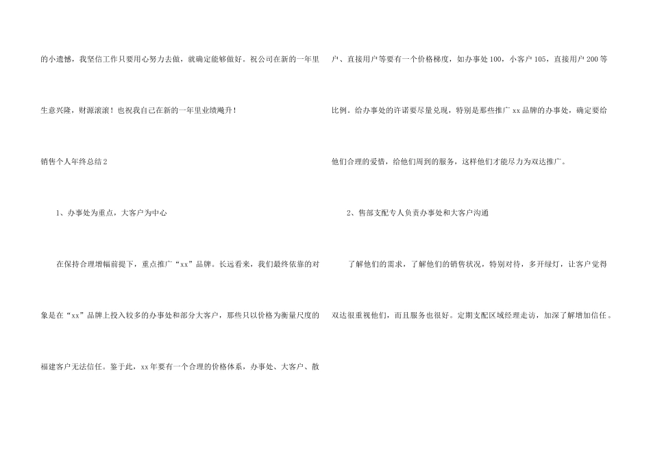 销售个人年终总结_第3页