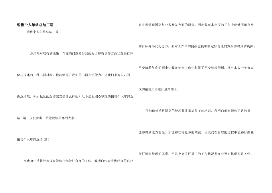 销售个人年终总结三篇_第1页