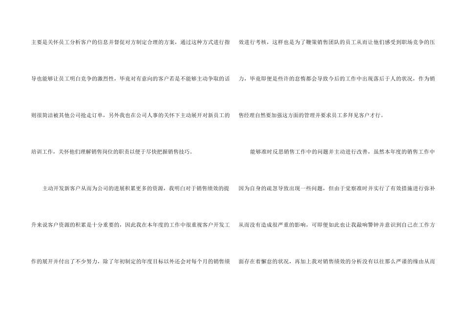 销售个人年终总结三篇_第2页